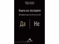 δοκιμές βιβλίο. 64 εργαλεία για να πετύχει