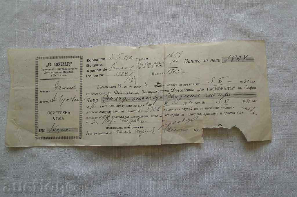 Стар документ запис за левове към Френска застраховка  1931
