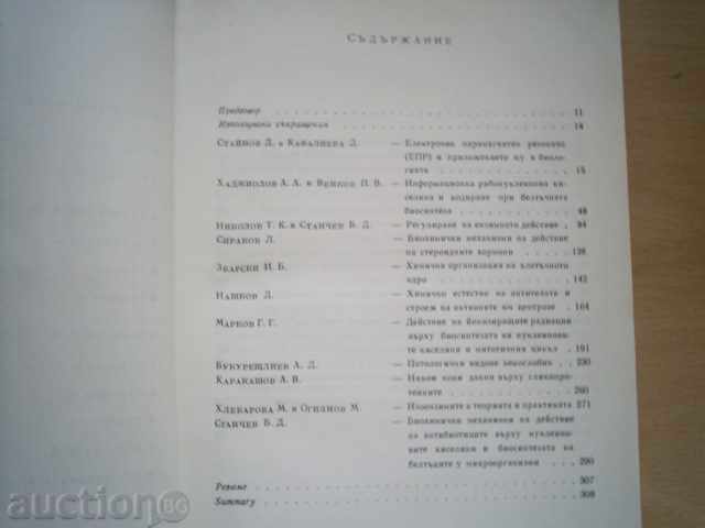 Auction COLLECTION OF SUCCESSES OF BIOCHEMISTRY AND BIOPHYSICS - COLLECTIVE, 1965 Auction COLLECTION OF SUCCESSES OF BIOCHEMISTRY AND BIOPHYSICS - COLLECTIVE, 1965