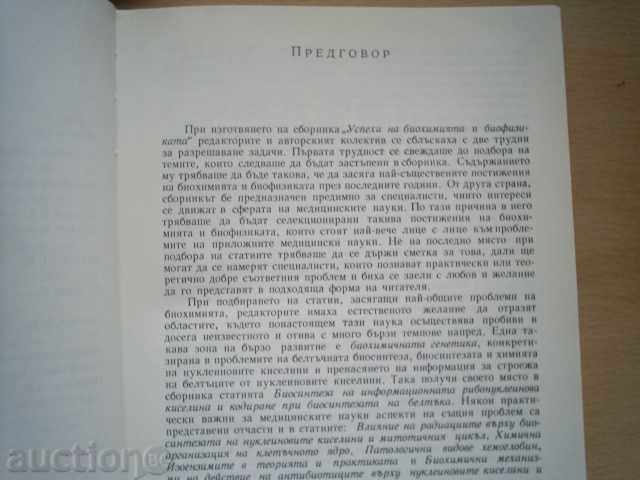 Delivery of COLLECTION OF SUCCESSES OF BIOCHEMISTRY AND BIOPHYSICS - COLLECTIVE, 1965 Delivery of COLLECTION OF SUCCESSES OF BIOCHEMISTRY AND BIOPHYSICS - COLLECTIVE, 1965