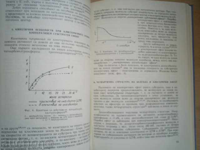 COLLECTION OF SUCCESSES OF BIOCHEMISTRY AND BIOPHYSICS - COLLECTIVE, 1965 - 6 COLLECTION OF SUCCESSES OF BIOCHEMISTRY AND BIOPHYSICS - COLLECTIVE, 1965 - 6