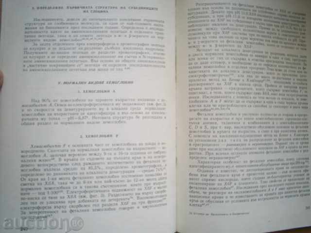 COLLECTION OF SUCCESSES OF BIOCHEMISTRY AND BIOPHYSICS - COLLECTIVE, 1965 - 7 COLLECTION OF SUCCESSES OF BIOCHEMISTRY AND BIOPHYSICS - COLLECTIVE, 1965 - 7