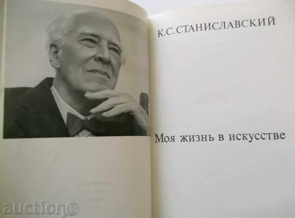 Моята жизнь в искусстве - К. С. Станиславский 1972 г. with price 45.00 BGN | € 23.01 Моята жизнь в искусстве - К. С. Станиславский 1972 г. with price 45.00 BGN | € 23.01