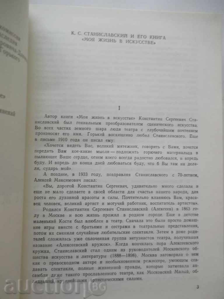 Auction Моята жизнь в искусстве - К. С. Станиславский 1972 г. Auction Моята жизнь в искусстве - К. С. Станиславский 1972 г.