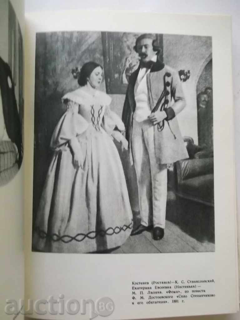 Delivery of Моята жизнь в искусстве - К. С. Станиславский 1972 г. Delivery of Моята жизнь в искусстве - К. С. Станиславский 1972 г.