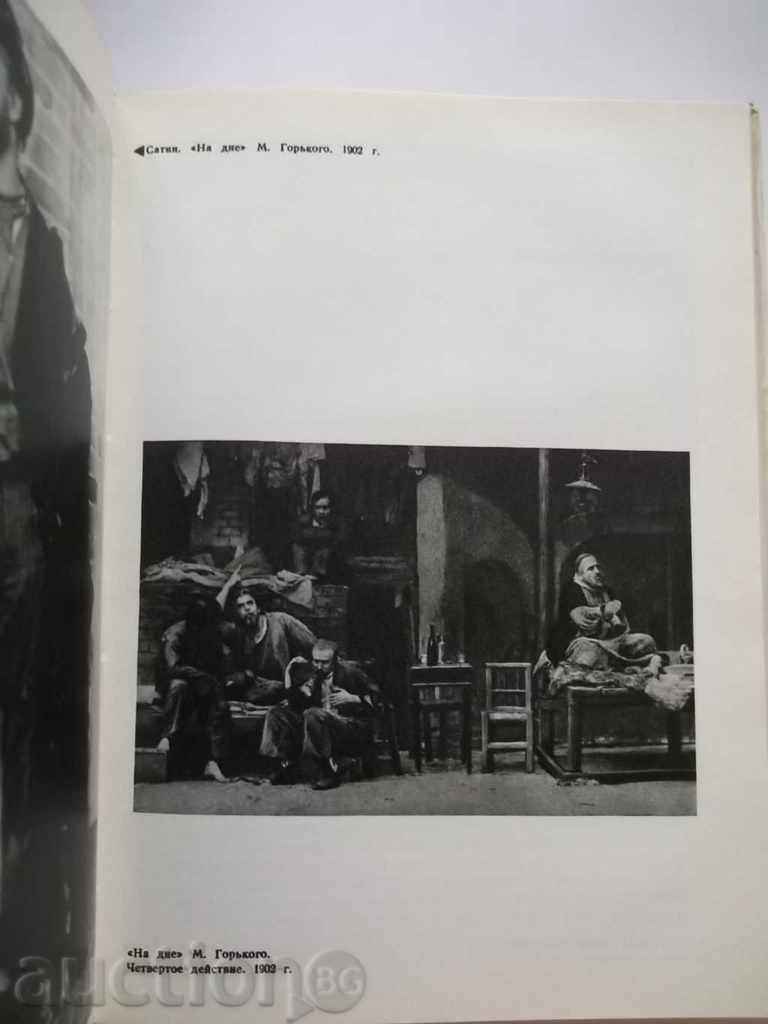 Моята жизнь в искусстве - К. С. Станиславский 1972 г. - 5 Моята жизнь в искусстве - К. С. Станиславский 1972 г. - 5