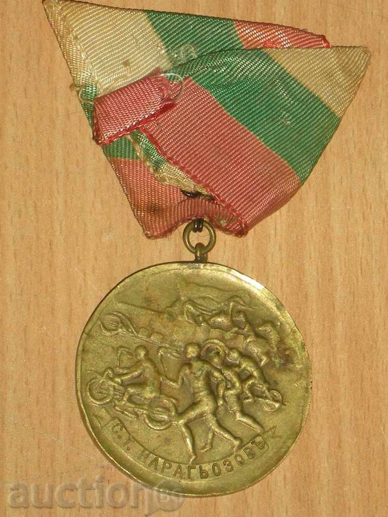 I sell extremely rare Borisov medal !! RRRRR !!!! with price 150.00 BGN | € 76.69 I sell extremely rare Borisov medal !! RRRRR !!!! with price 150.00 BGN | € 76.69