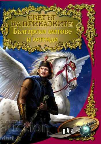 Lumea basmelor: mituri și legende bulgare