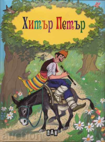 Hitar Petar Hitar Petar