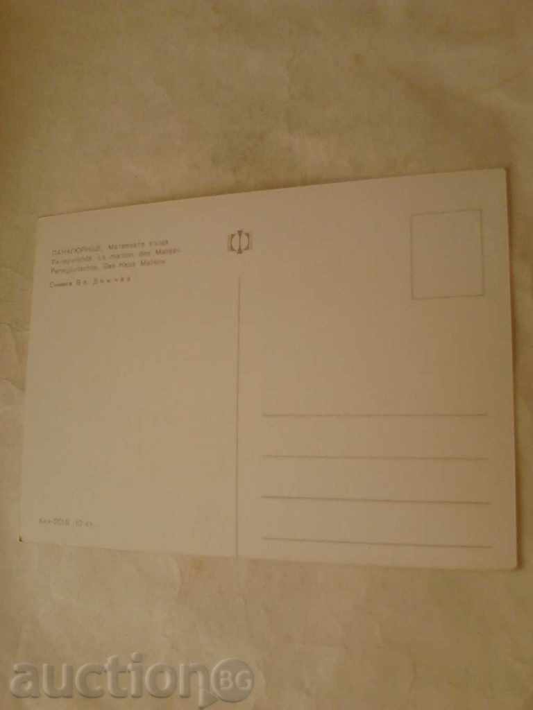 Пощенска картичка Панагюрище Матеевата къща с цена 0.45 лв. | € 0.23 Пощенска картичка Панагюрище Матеевата къща с цена 0.45 лв. | € 0.23