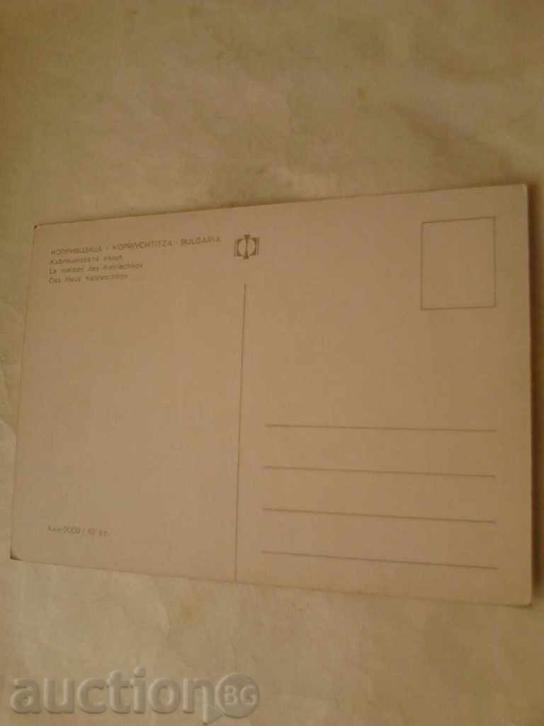 Postcard Koprivshtitsa Kableshkov house with price 0.45 BGN | € 0.23