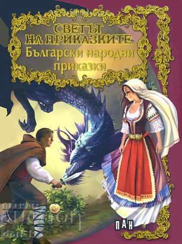 The world of fairy tales: Bulgarian folk tales