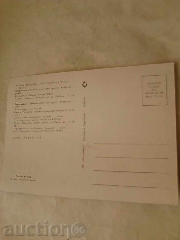 PK Pleven Panorama Τρίτη επίθεση του Πλέβεν στη 11.IX.1877 1978 με τιμή 0.45 BGN | € 0.23 PK Pleven Panorama Τρίτη επίθεση του Πλέβεν στη 11.IX.1877 1978 με τιμή 0.45 BGN | € 0.23