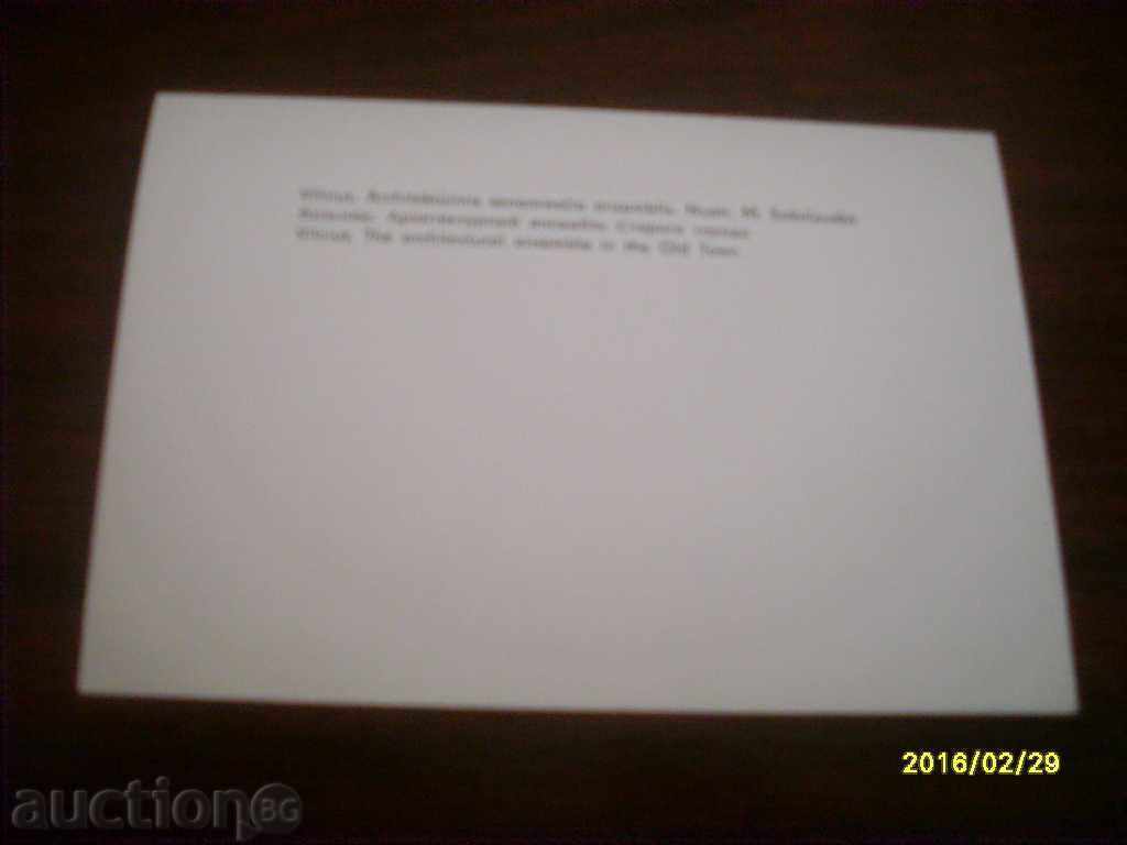 STARA CARTICHKA - USSR LITHUANIA - VILNYUS with price € 0.10 | 0.20 BGN