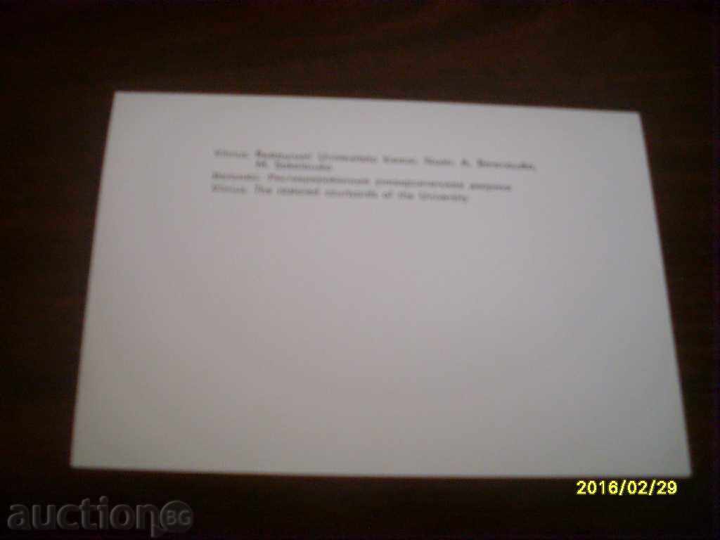 STARA CARTICHKA - USSR LITHUANIA - VILNYUS with price 0.50 BGN | € 0.26 STARA CARTICHKA - USSR LITHUANIA - VILNYUS with price 0.50 BGN | € 0.26