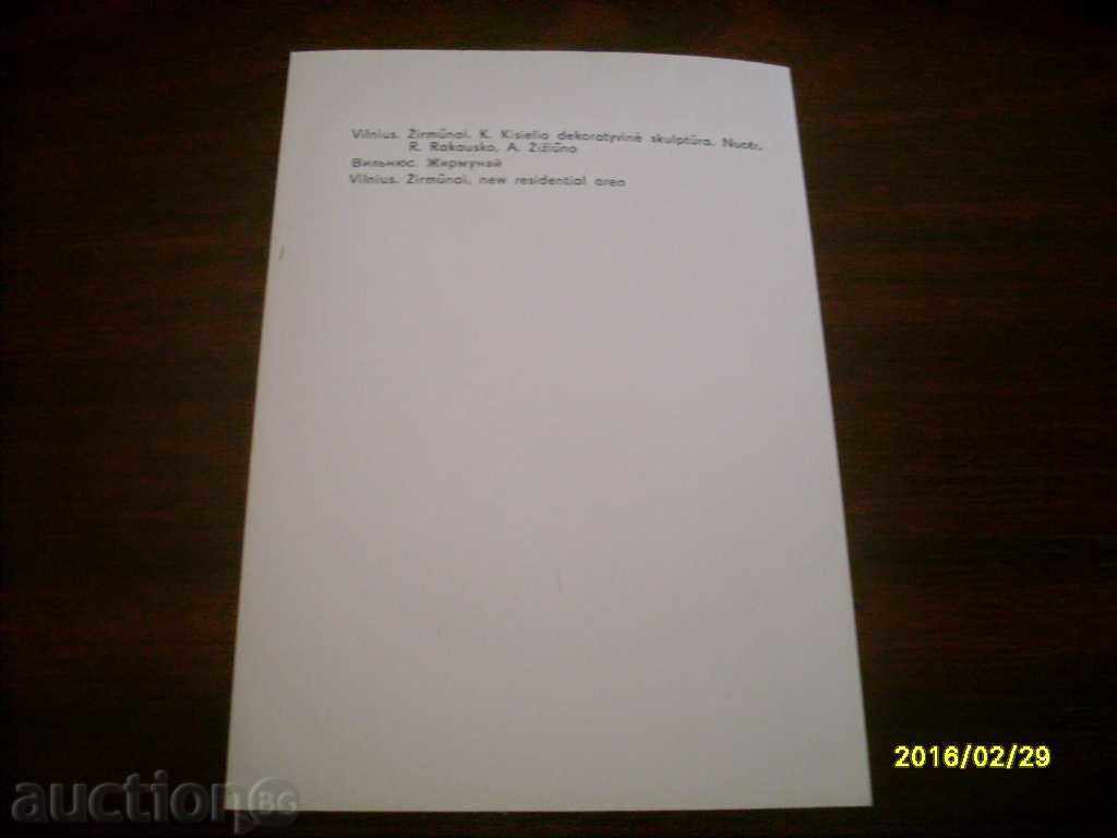 STARA CARTICHKA - USSR LITHUANIA - VILNYUS with price 0.50 BGN | € 0.26 STARA CARTICHKA - USSR LITHUANIA - VILNYUS with price 0.50 BGN | € 0.26