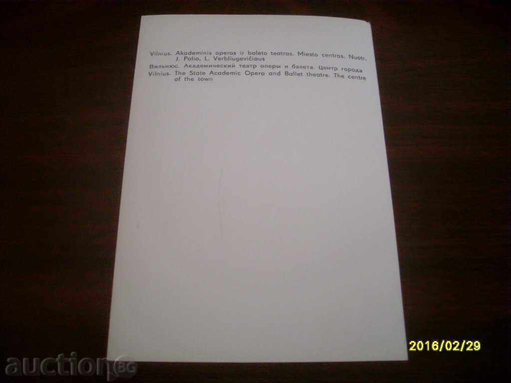 Παλιά κάρτα - ΕΣΣΔ ΛΙΘΟΥΑΝΙΑ - Βίλνιους με τιμή 0.50 BGN | € 0.26 Παλιά κάρτα - ΕΣΣΔ ΛΙΘΟΥΑΝΙΑ - Βίλνιους με τιμή 0.50 BGN | € 0.26