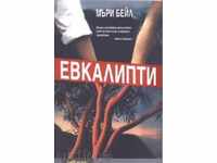 Евкалипти