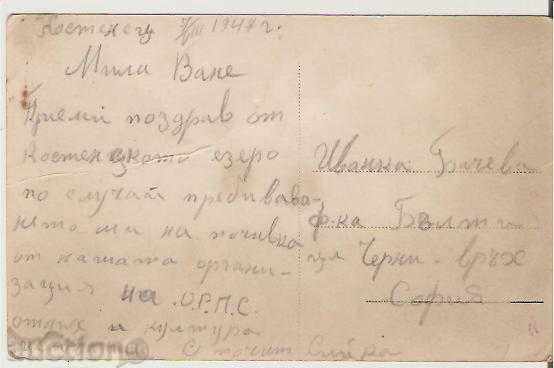 Βουλγαρία κάρτα Kostenec λίμνη σπίτια στην «Αναγέννηση» * με τιμή 2.60 BGN | € 1.33