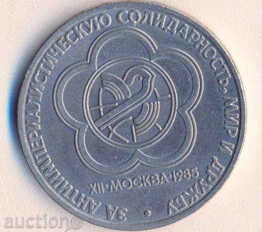 Русия рубла 1985 година За солидарност, мир и дружба