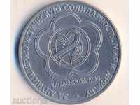 Russia ruble 1985 For solidarity, peace and friendship