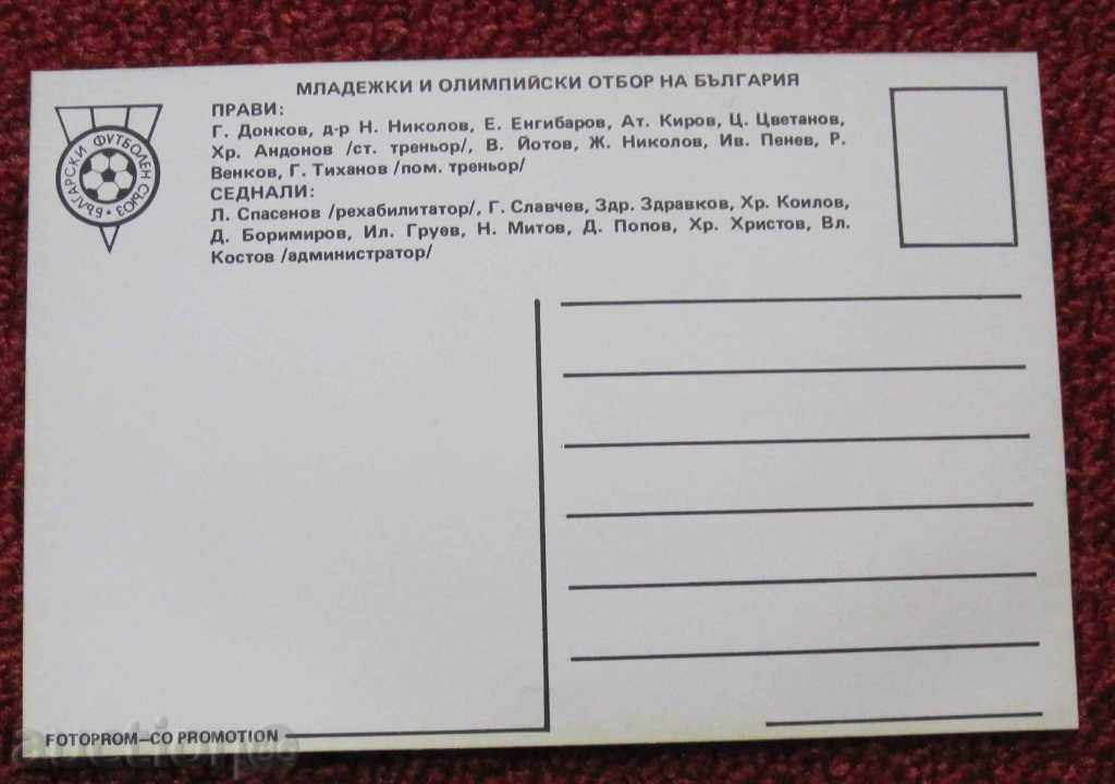 football card Bulgaria youths with price 5.00 BGN | € 2.56 football card Bulgaria youths with price 5.00 BGN | € 2.56