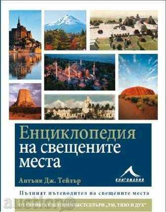 Encyclopedia of sacred places