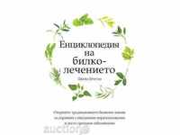 Encyclopedia of Herbal Medicine