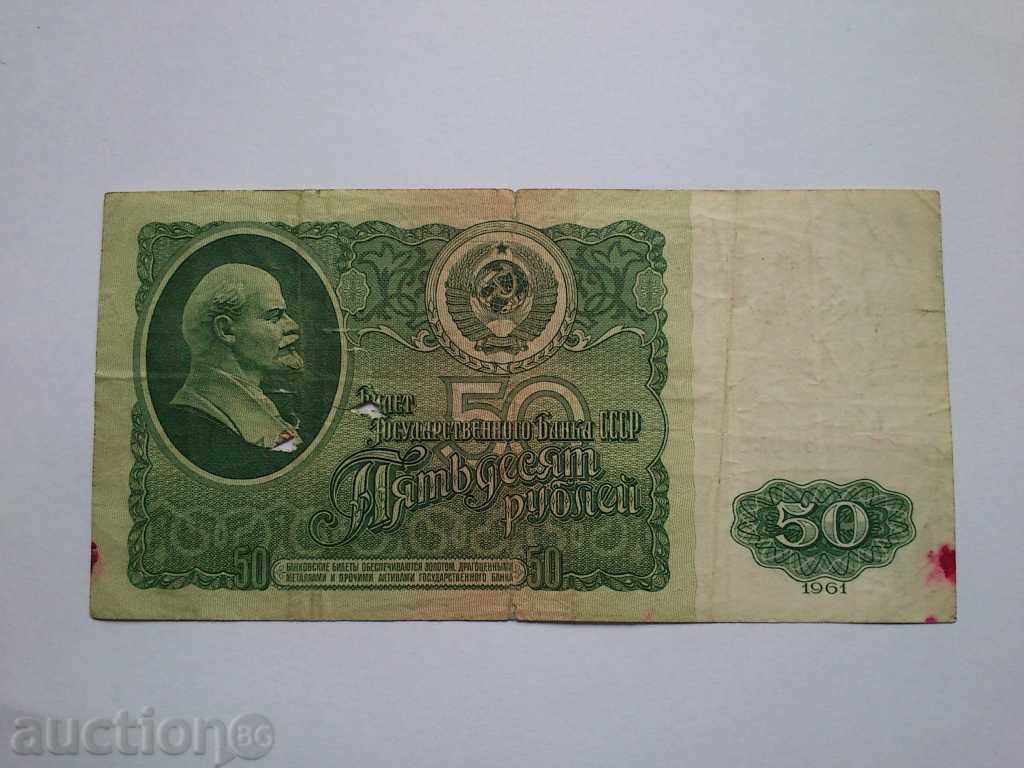 50 ruble 1961 URSS