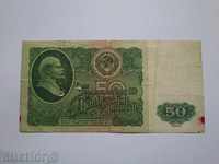 50 рубли 1961 СССР
