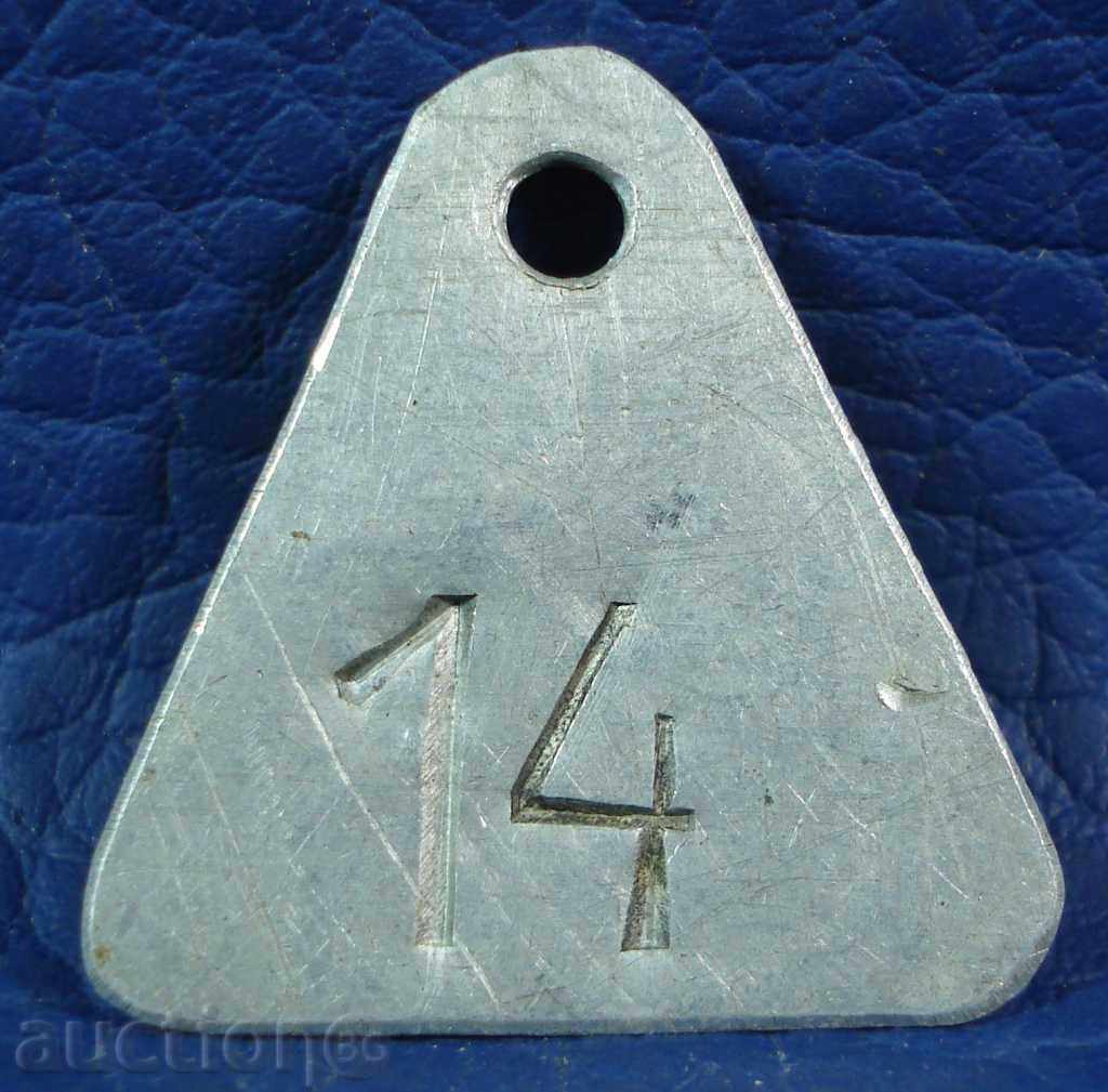 3206 България служебен жетон с номер 14