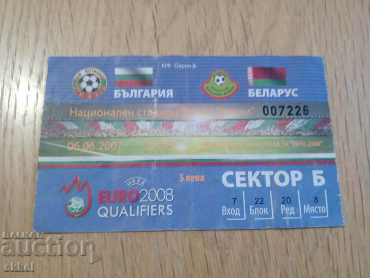 Εισιτήριο ποδοσφαίρου Βουλγαρία - Λευκορωσία 2007