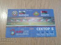 Футболен билет България - Беларус 2007
