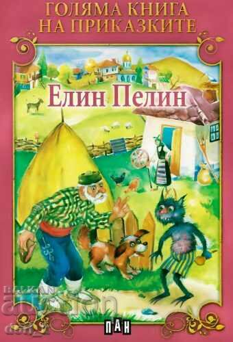 A great book of fairy tales. Elin Pelin