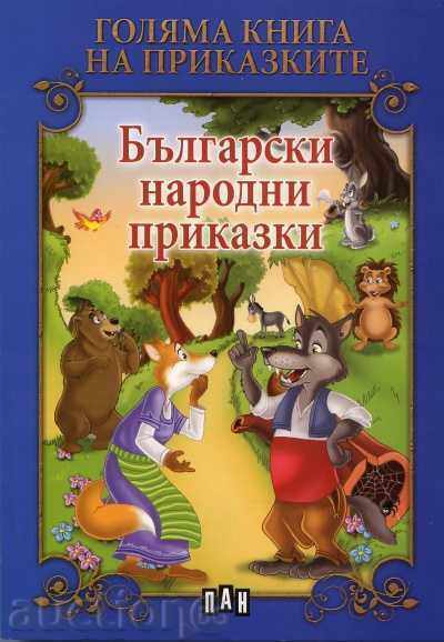 Big book of fairy tales: Bulgarian folk tales