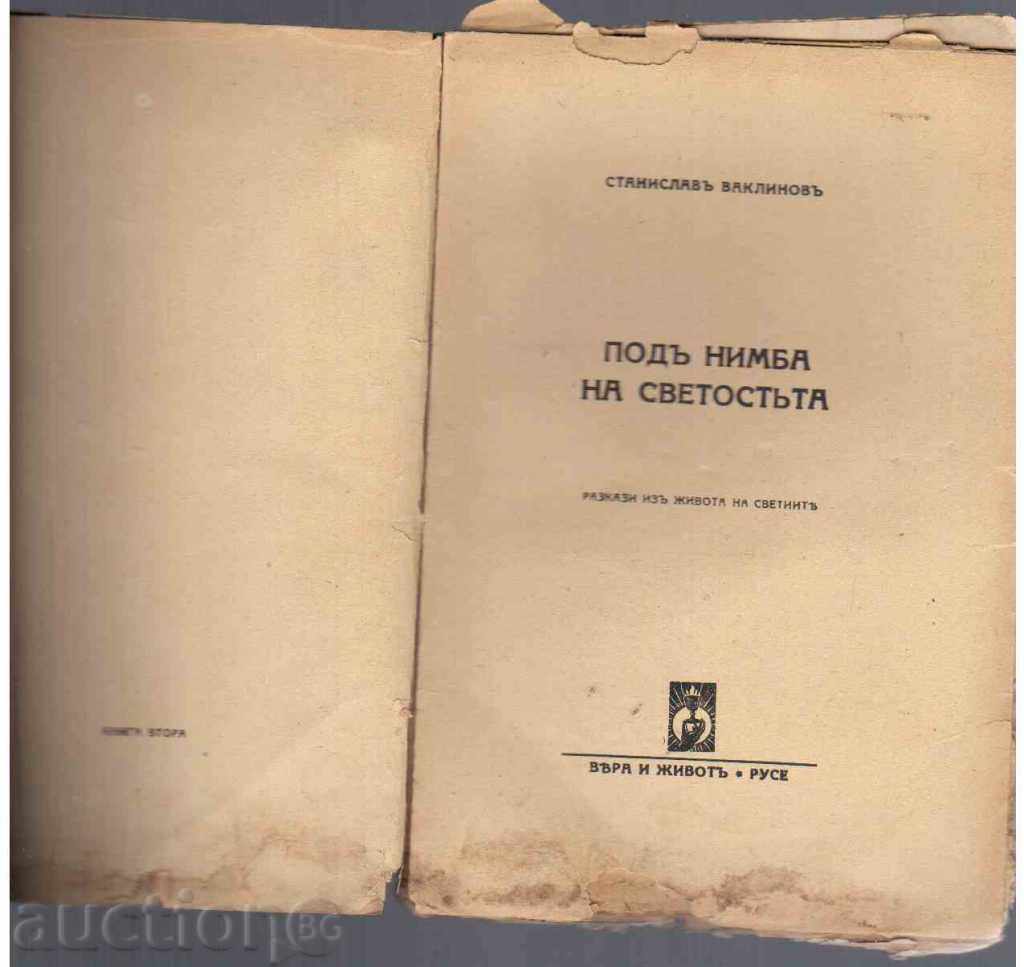 THE UNIVERSE OF THE WORLD (Book Two). 1944 with price 4.00 BGN | € 2.05 THE UNIVERSE OF THE WORLD (Book Two). 1944 with price 4.00 BGN | € 2.05