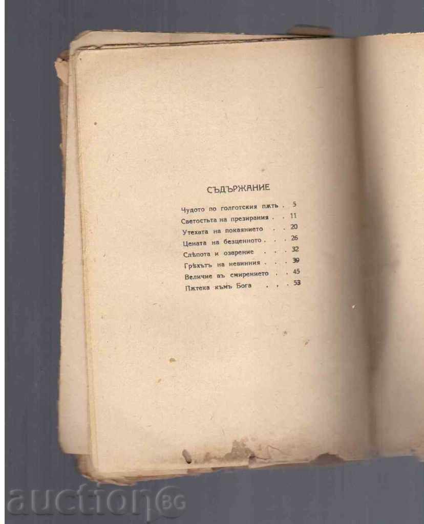 Auction THE UNIVERSE OF THE WORLD (Book Two). 1944 Auction THE UNIVERSE OF THE WORLD (Book Two). 1944