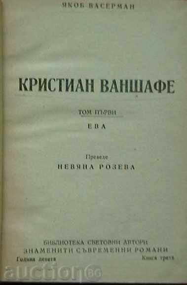 Christian Vanhafee. Volume 1 and 2 with price 15.99 BGN | € 8.18 Christian Vanhafee. Volume 1 and 2 with price 15.99 BGN | € 8.18
