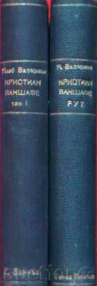 Auction Christian Vanhafee. Volume 1 and 2 Auction Christian Vanhafee. Volume 1 and 2