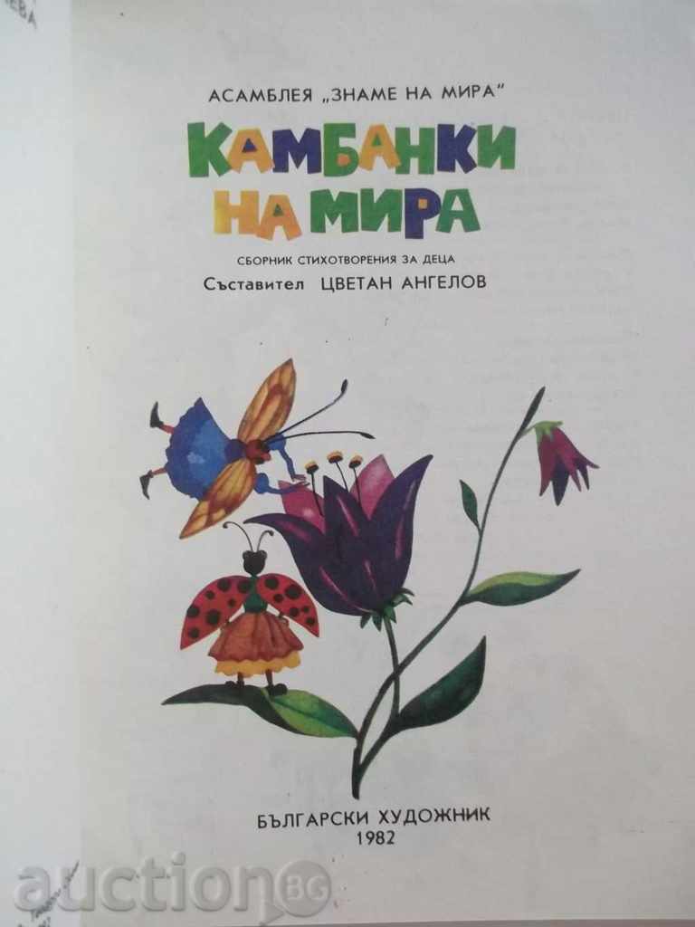 Συλλογή ποιημάτων για παιδιά για την ειρήνη 1982 με τιμή 8.00 BGN | € 4.09 Συλλογή ποιημάτων για παιδιά για την ειρήνη 1982 με τιμή 8.00 BGN | € 4.09