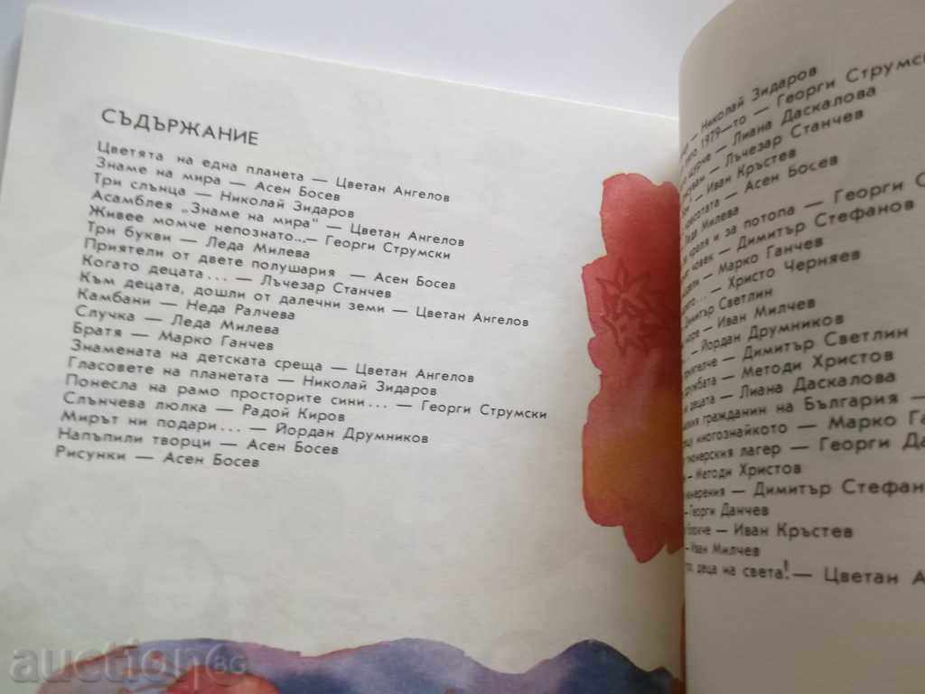 Παράδοση Συλλογή ποιημάτων για παιδιά για την ειρήνη 1982 Παράδοση Συλλογή ποιημάτων για παιδιά για την ειρήνη 1982