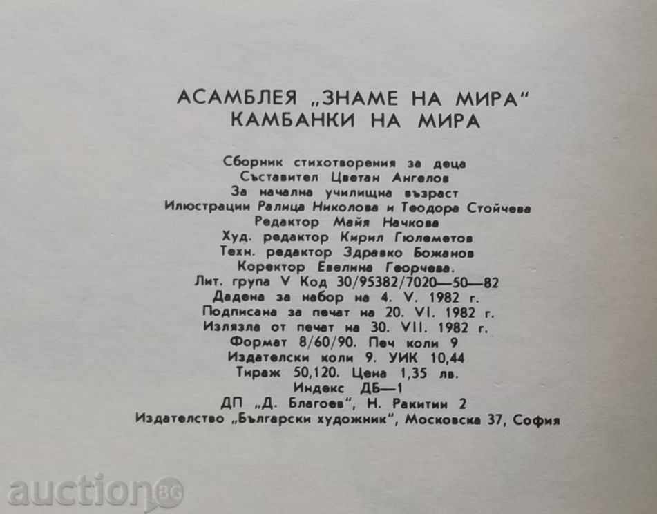 Συλλογή ποιημάτων για παιδιά για την ειρήνη 1982 - 5 Συλλογή ποιημάτων για παιδιά για την ειρήνη 1982 - 5