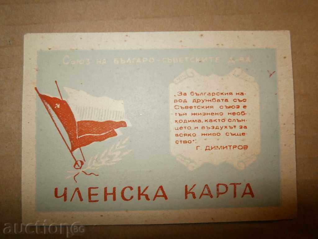 1955 membership card with price 5.00 BGN | € 2.56 1955 membership card with price 5.00 BGN | € 2.56