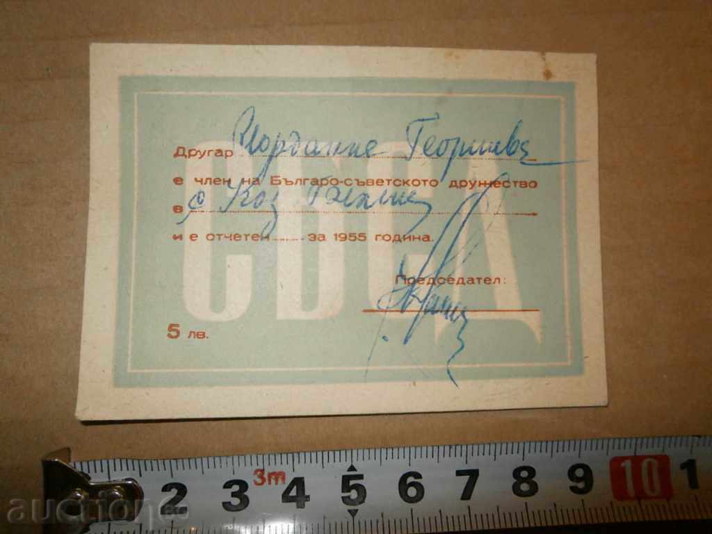 Delivery of 1955 membership card Delivery of 1955 membership card