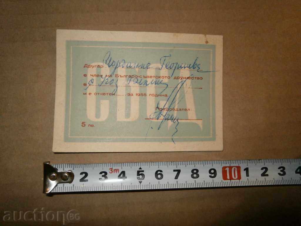 1955 membership card - 5 1955 membership card - 5