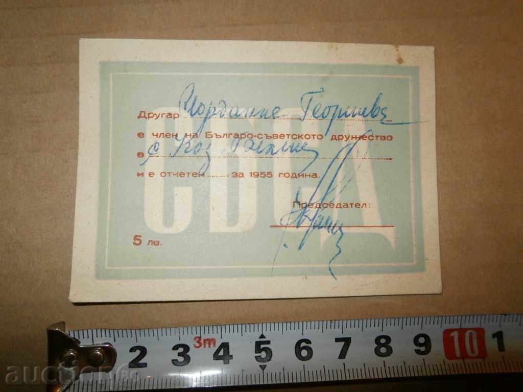 1955 membership card - 6 1955 membership card - 6