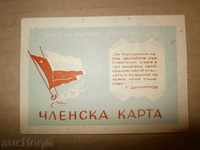 членска карта 1955