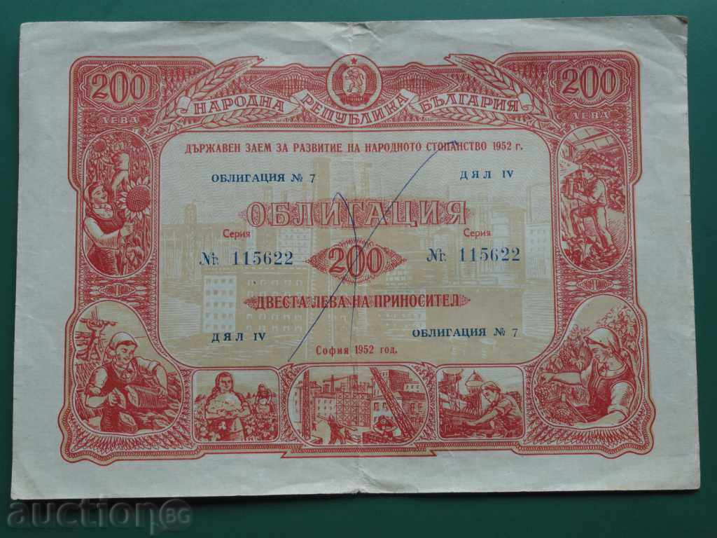 Bulgaria 1952 - Bond (BGN 200) R with price 13.00 BGN | € 6.65