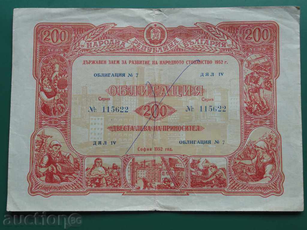 България 1952г. - Облигация (200 лева) R