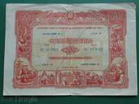Bulgaria 1952 - Obligație (BGN 200) R